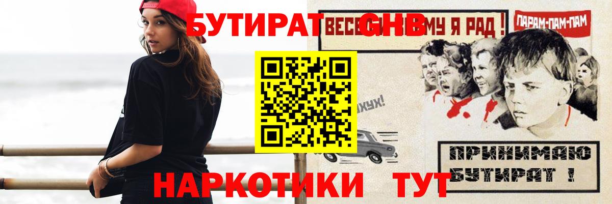 Гулькевичи  БУТИРАТ GHB  Вход с VPN 