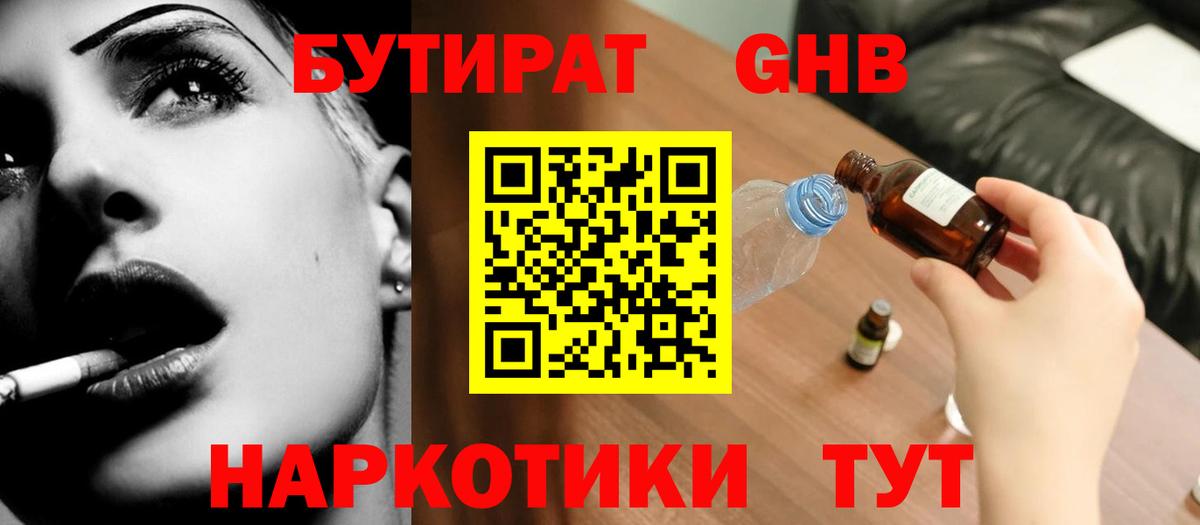 Бутират оксана Гулькевичи
