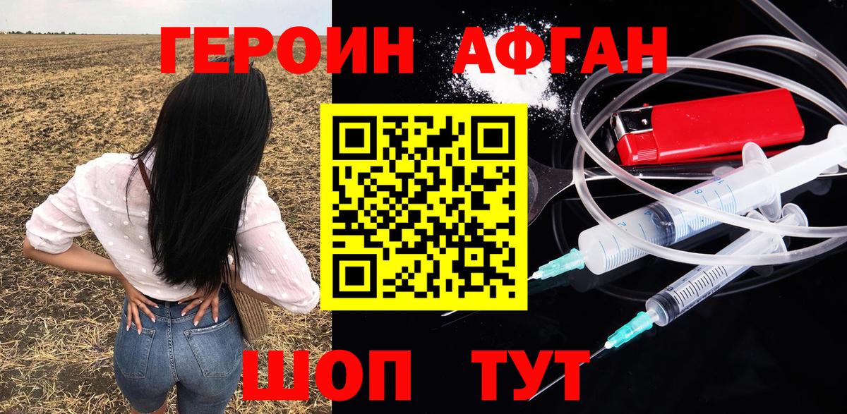 Гулькевичи  Героин хмурый  Вход с VPN 