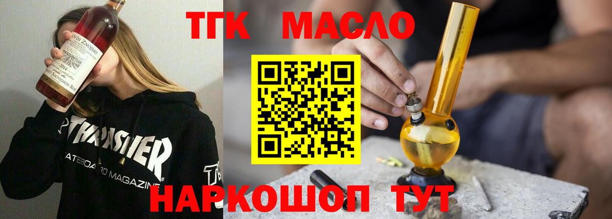 Дистиллят ТГК концентрат  Дистиллят ТГК концентрат  Вход с VPN  Гулькевичи 